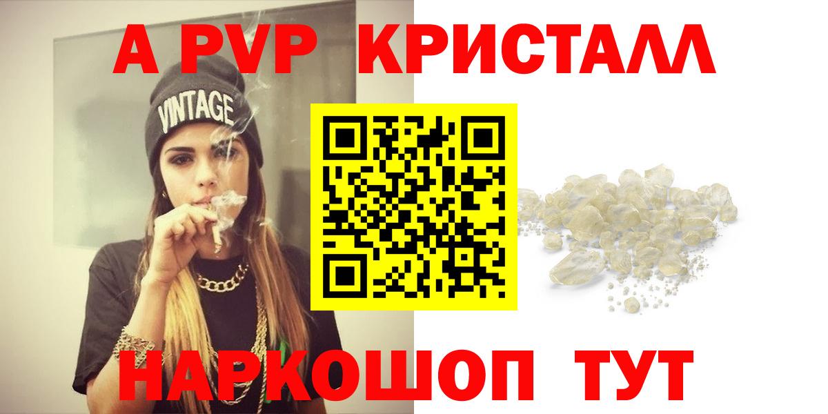APVP  Вход с VPN  Будённовск  Альфа ПВП Соль  APVP Crystall 